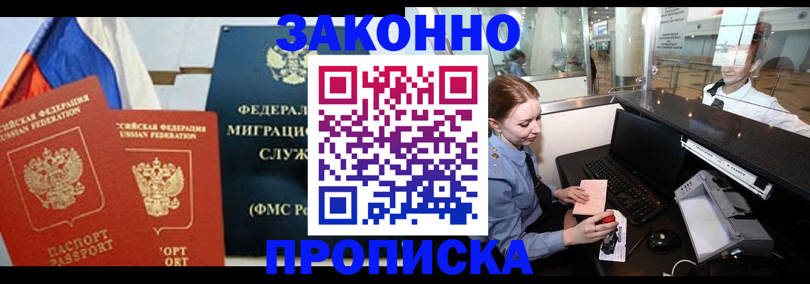 временная регистрация для всех в Новокубанске