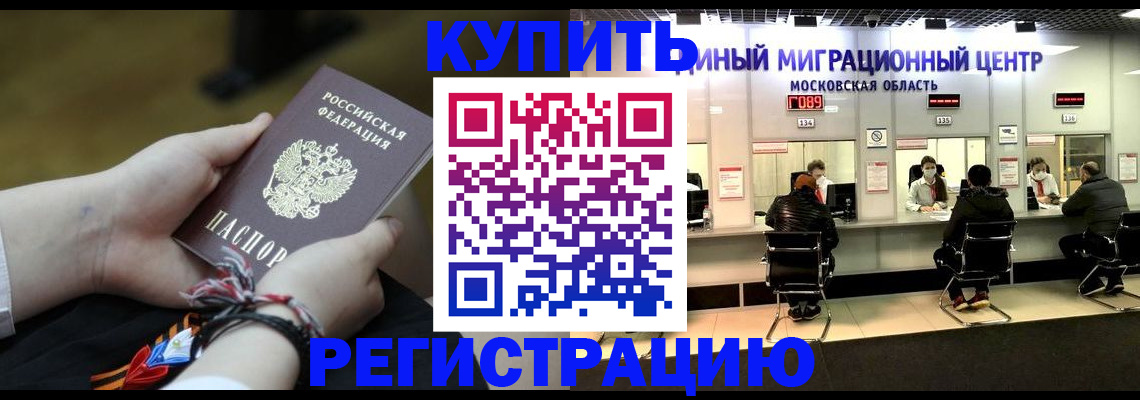 временная регистрация для школы в Новокубанске