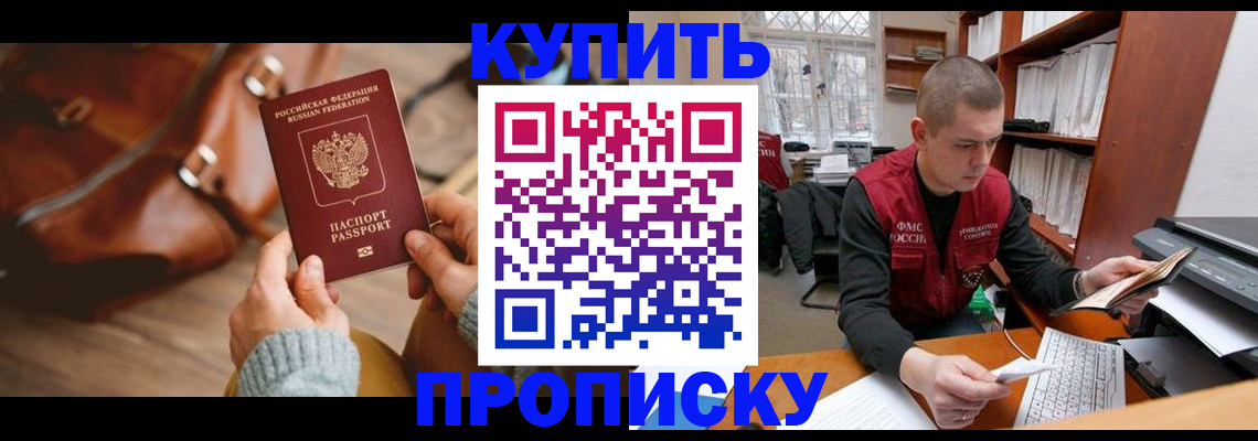 прописка для работы в Новокубанске