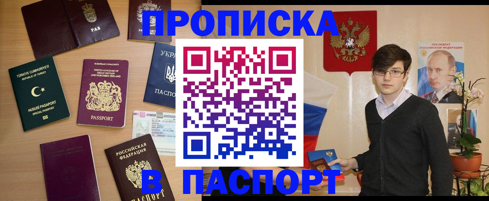 прописка 2025 в Новокубанске