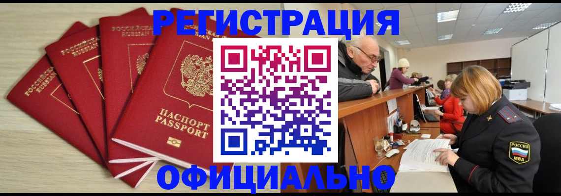 временная регистрация купить в Новокубанске